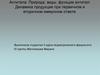 Антитела. Природа, виды, функции антител. Динамика продукции при первичном и вторичном иммунном ответе