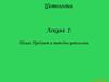 Предмет и методы цитологии. Содержание