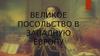 Петр первый. Великое посольство в западную европу
