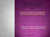 Стоматологические заболевания мультифакториальной природы