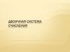 Двоичная система счисления