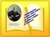 Изображание войны 1805-1807 годов на страницах романа "Война и мир" Л.Н. Толстого