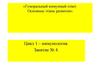 Гуморальный иммунный ответ. Основные этапы развития. Цикл 1 – иммунология