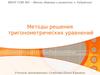 Методы решения тригонометрических уравнений