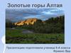 Заповедник золотые горы Алтая,