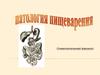 Патология пищеварение