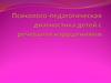 Психолого-педагогическая диагностика детей с речевыми нарушениями