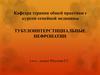 Тубулоинтерстициальные нефропатии
