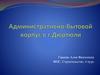 Административно-бытовой корпус в г. Дюртюли