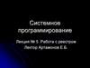 Работа с реестром (Лекция № 5)