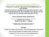 Аттестационная работа. Учебно-методический комплекс «Коммуникационные технологии», развитие учащихся 10 классов по информатике