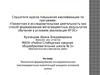 Аттестационная работа. Технология формирования исследовательских (метапредметных) компетенций учащихся основной школы