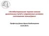 Антибактериальная терапия нижних дыхательных путей в современных условиях: соотношение польза/риск