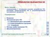 Ознакомление с основными этапами разработки ПО, методами проектирования ПО и документирования программных продукто