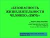 Правовые и организационные основы охраны труда