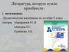 Литература, которую нужно приобрести
