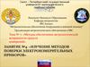 Методы обеспечения метрологической исправности средств измерений в ВВС. Методы поверки электроизмерительных приборов. (Тема 7.4)
