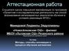 Аттестационная работа. Методы, способы мотивации в процессе обучения математике