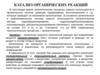 Катализ органических реакций. (Лекция 15)