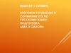 Вебинар 1 октября. Итоговое сочинение и сочинение ЕГЭ по русскому языку: подготовка «два в одном»