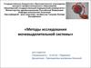Методы исследования мочевыделительной системы