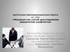 Медиация, как способ урегулирования юридических конфликтов