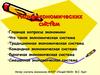 Типы экономических систем