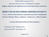 Эколого-биохимическая характеристика почв и подорожника большого (Plantago Major) из районов г. Самары
