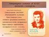 Литературная гостиная «Я буду видеть сердцем». Асадов Эдуард Аркадьевич