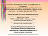 Аттестационная работа. Методическая разработка по выполнению проекта «Подгруппа углерода» для 9 класса по химии и экологии