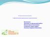 Управление кадровыми ресурсами в медицинской организации