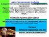 Аттестационная работа. Питание и здоровье или что значит питаться правильно