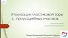 Утилизация пластиковой тары с приусадебных участков