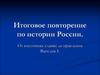 От восточных славян до правления Василия І