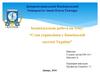 Стан управління у банківській системі України. ПАТ "КРЕДОБАНК"