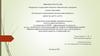 Разработка рекомендаций по защите конфиденциальной информации в компьютерной системе ПАО «МРСК Центра» - «Костромаэнерго»