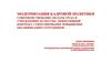 Модернизация кадровой политики в учреждениях культуры. Эффективный контракт