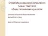 Отработка навыков составления плана текста по обществознанию в 9 классе