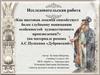 Цветовая лексика в романе А.С. Пушкина «Дубровский»