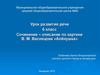 Сочинение – описание по картине В. М. Васнецова «Алёнушка». Урок развития речи (6 класс)