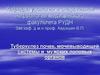 Туберкулез почек, мочевыводящей системы и мужских половых органов