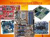 Материнская плата