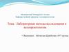 Лабораторные методы исследования в колопроктологии