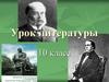 Жизнь и творчество И.А. Гончарова. Место романа «Обломов» в трилогии «Обыкновенная история»