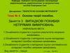 Випадкові похибки непрямих вимірювань