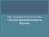 Лесная промышленность России