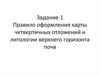 Информация с карты рельефа
