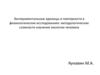 Экспериментальные единицы и повторности в физиологических исследованиях: методологические сложности изучения экологии человека