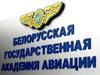 Белорусская государственная академия авиации. Отделение среднего специального обучения