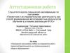 Примерная программа учебно-исследовательской и проектной деятельности на ступени основного общего образования